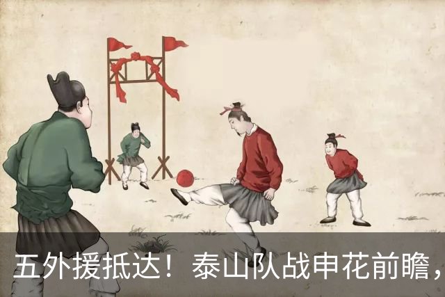 五外援抵达！泰山队战申花前瞻，关键球星复出，力争全身而退